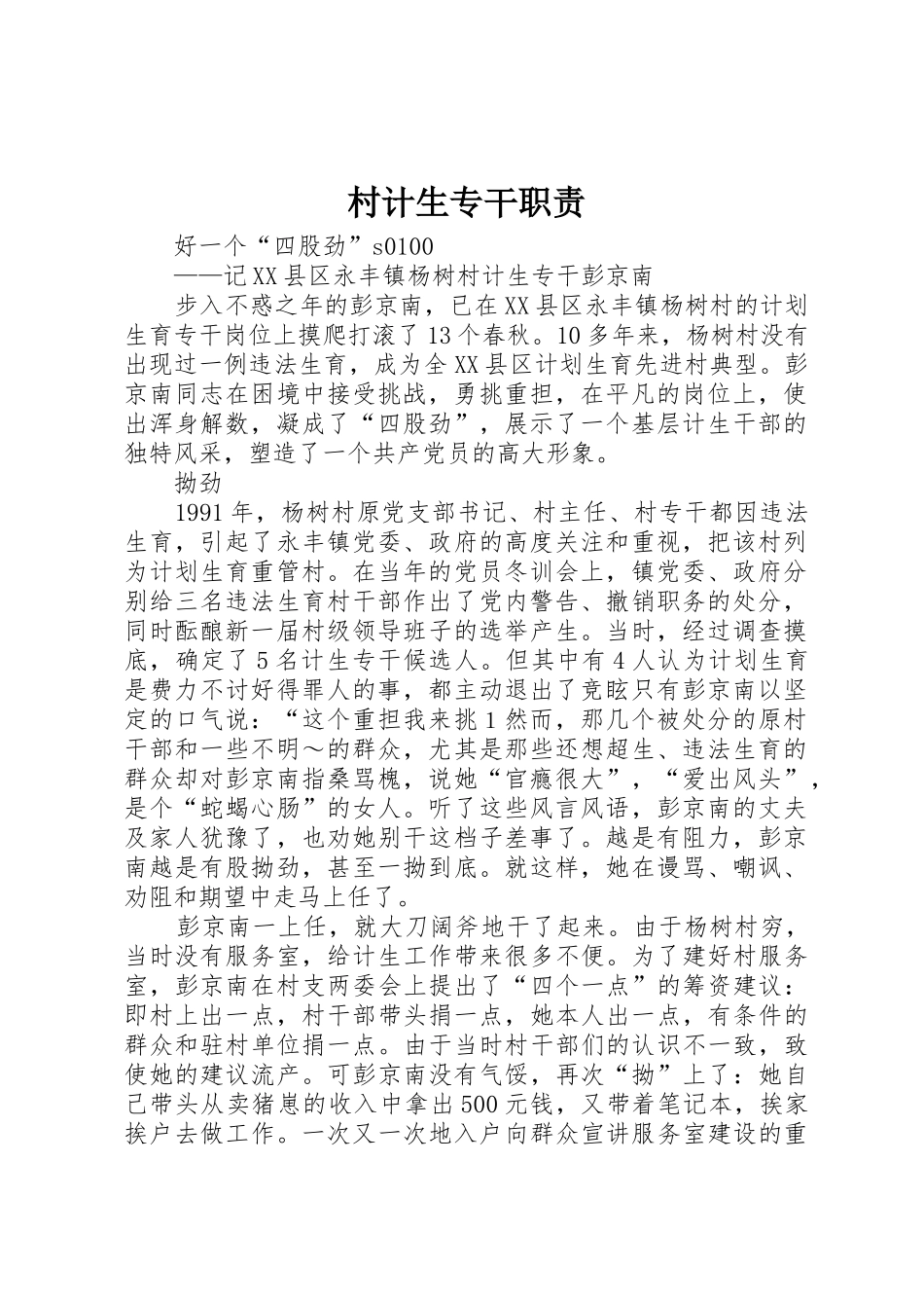 村计生专干职责要求 _第1页