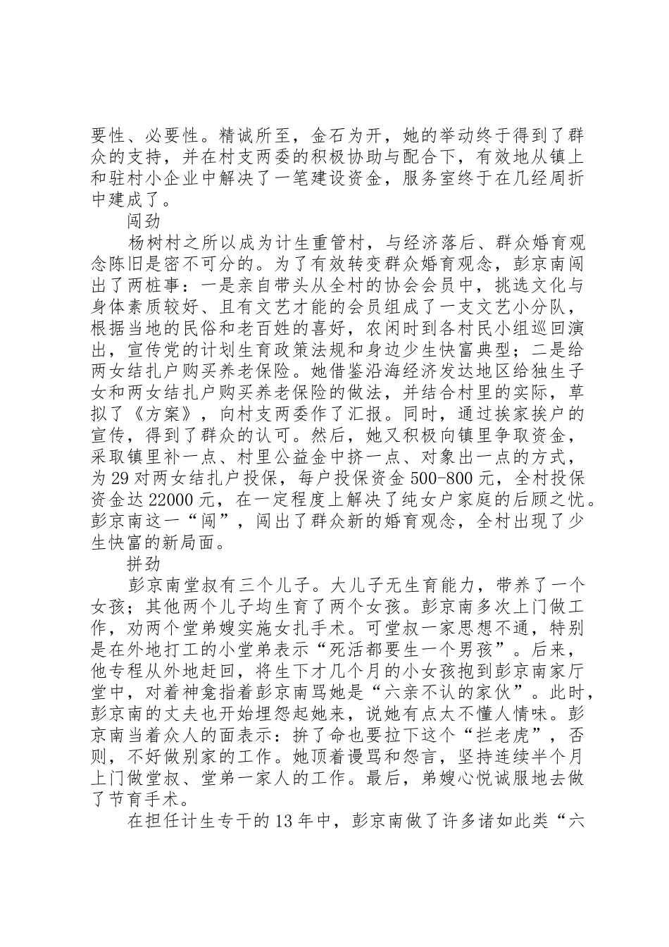 村计生专干职责要求 _第2页