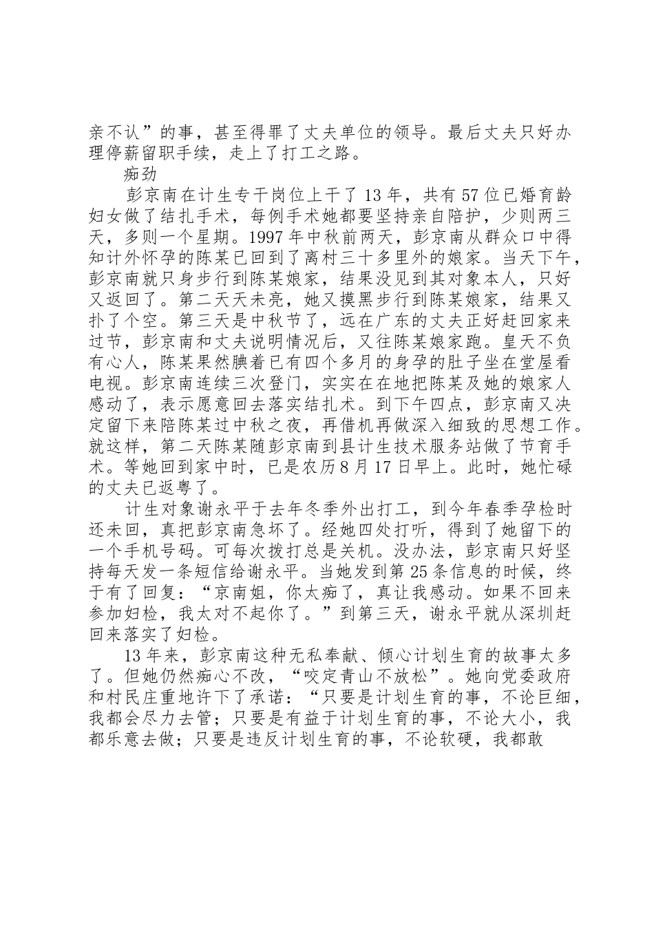 村计生专干职责要求 _第3页