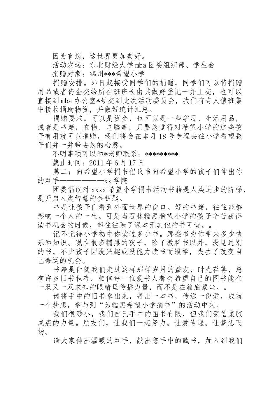 捐助希望小学倡议书范文三篇_第2页