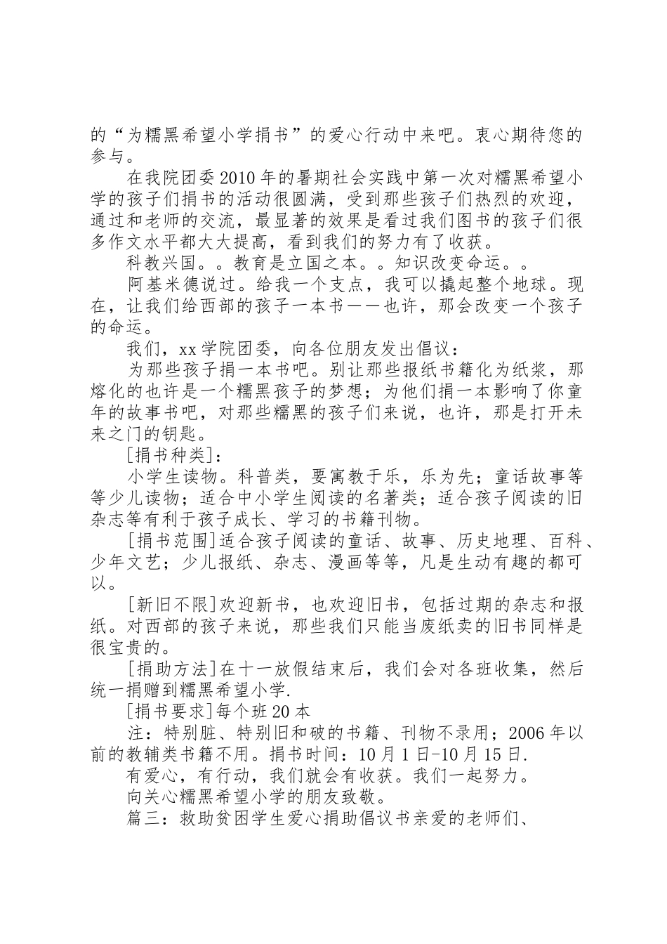 捐助希望小学倡议书范文三篇_第3页