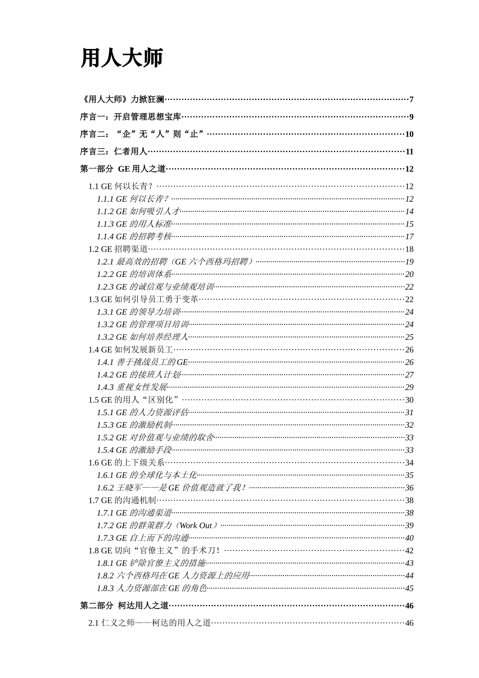 用人大师（推荐DOC160）_第1页