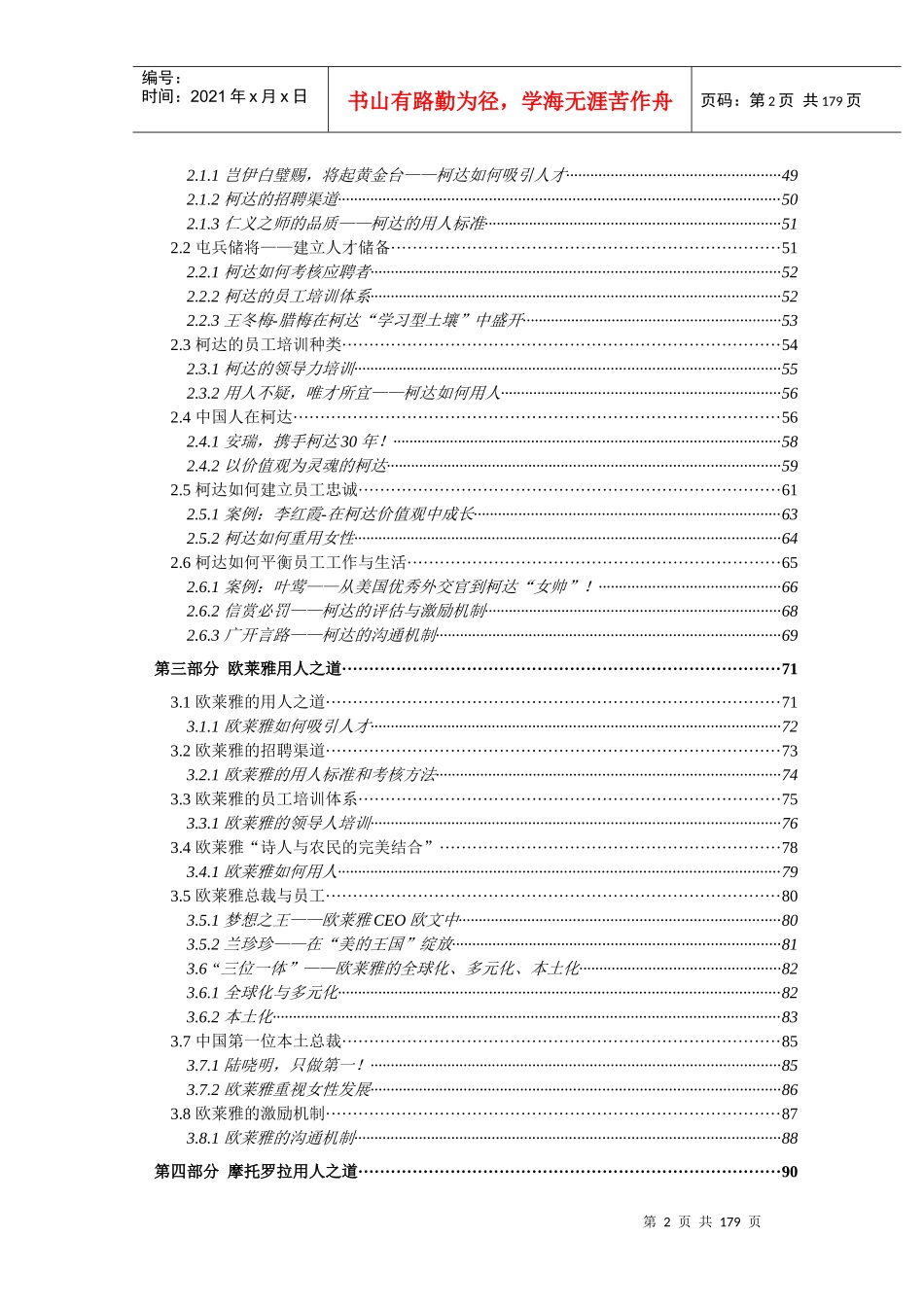 用人大师（推荐DOC160）_第2页