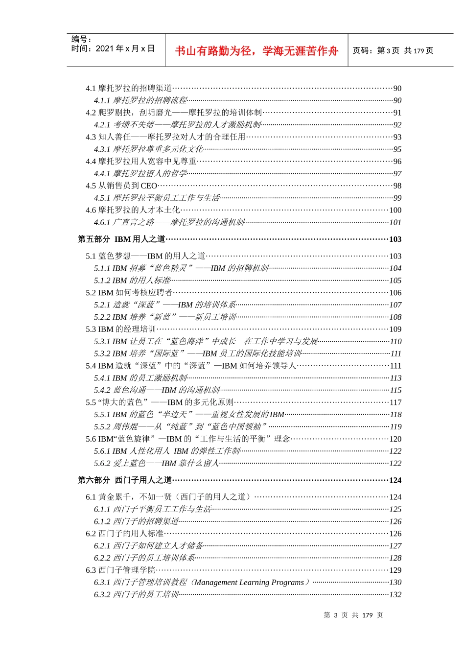 用人大师（推荐DOC160）_第3页