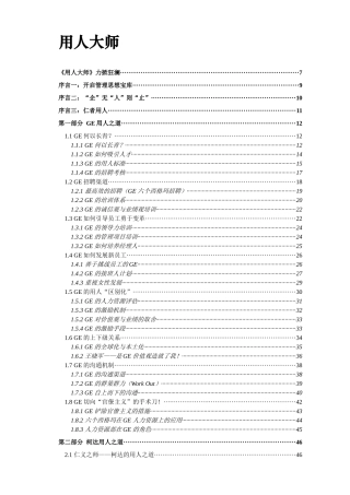 用人大师（推荐DOC160）