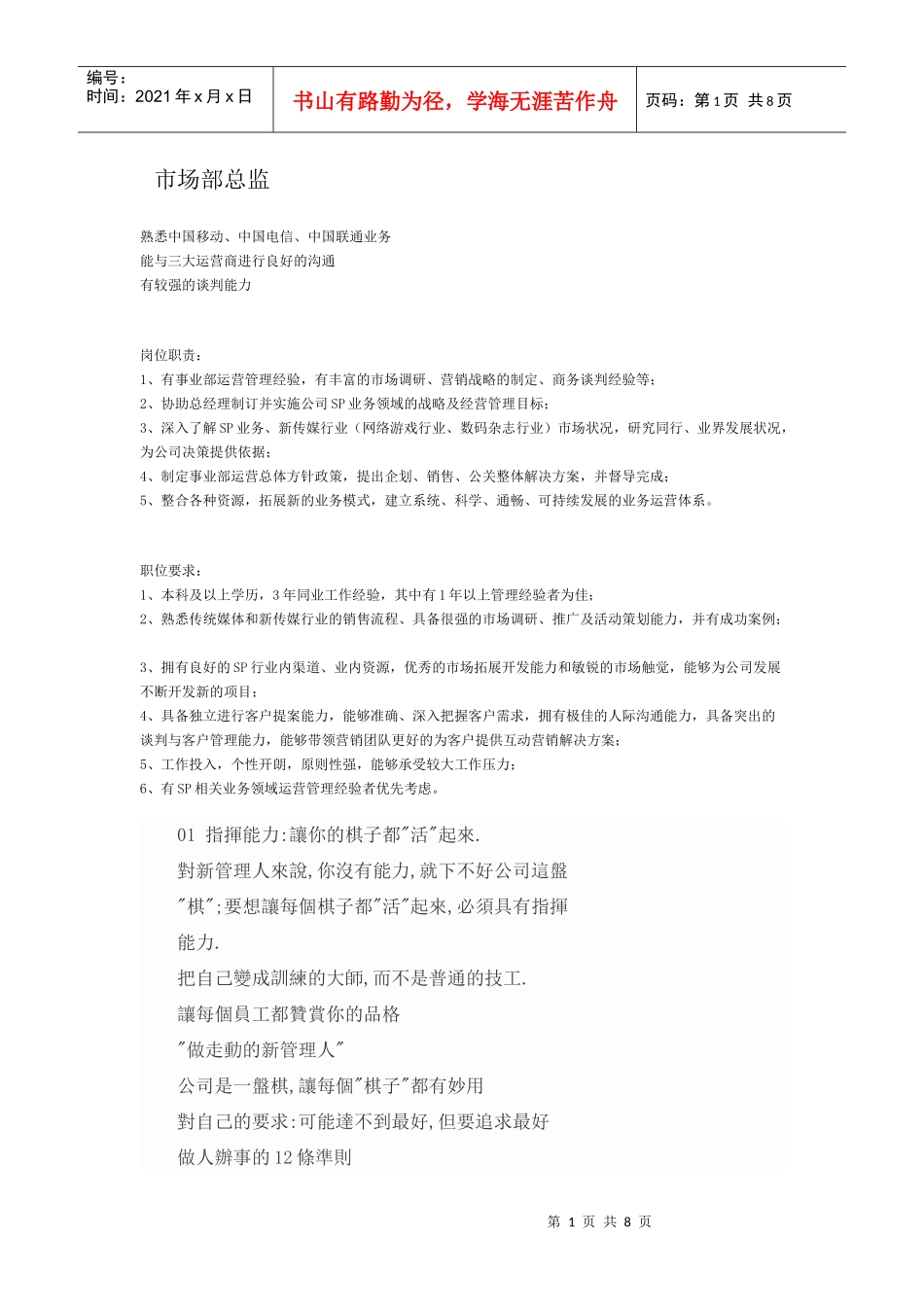 职场必备能力doc_第1页