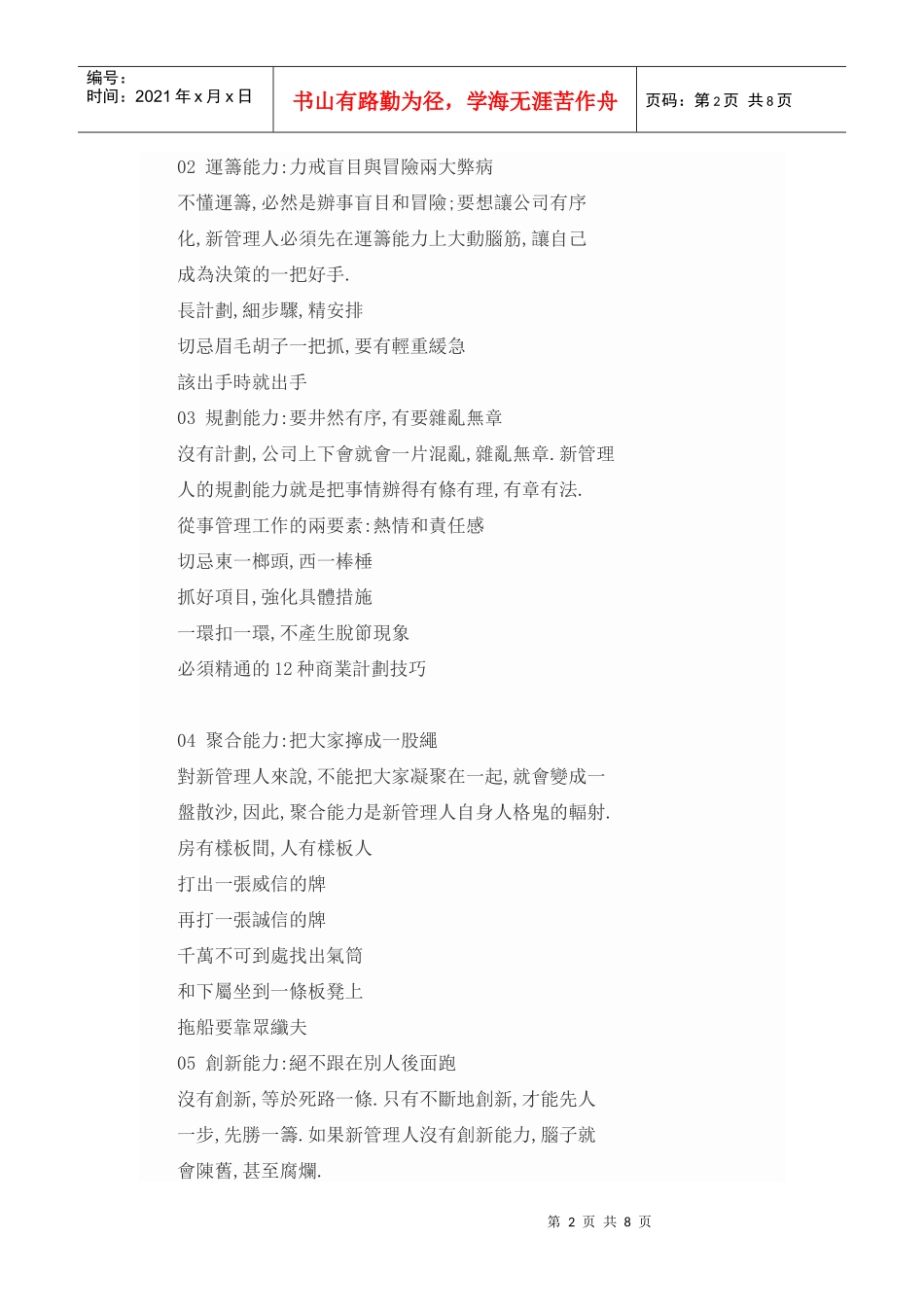 职场必备能力doc_第2页