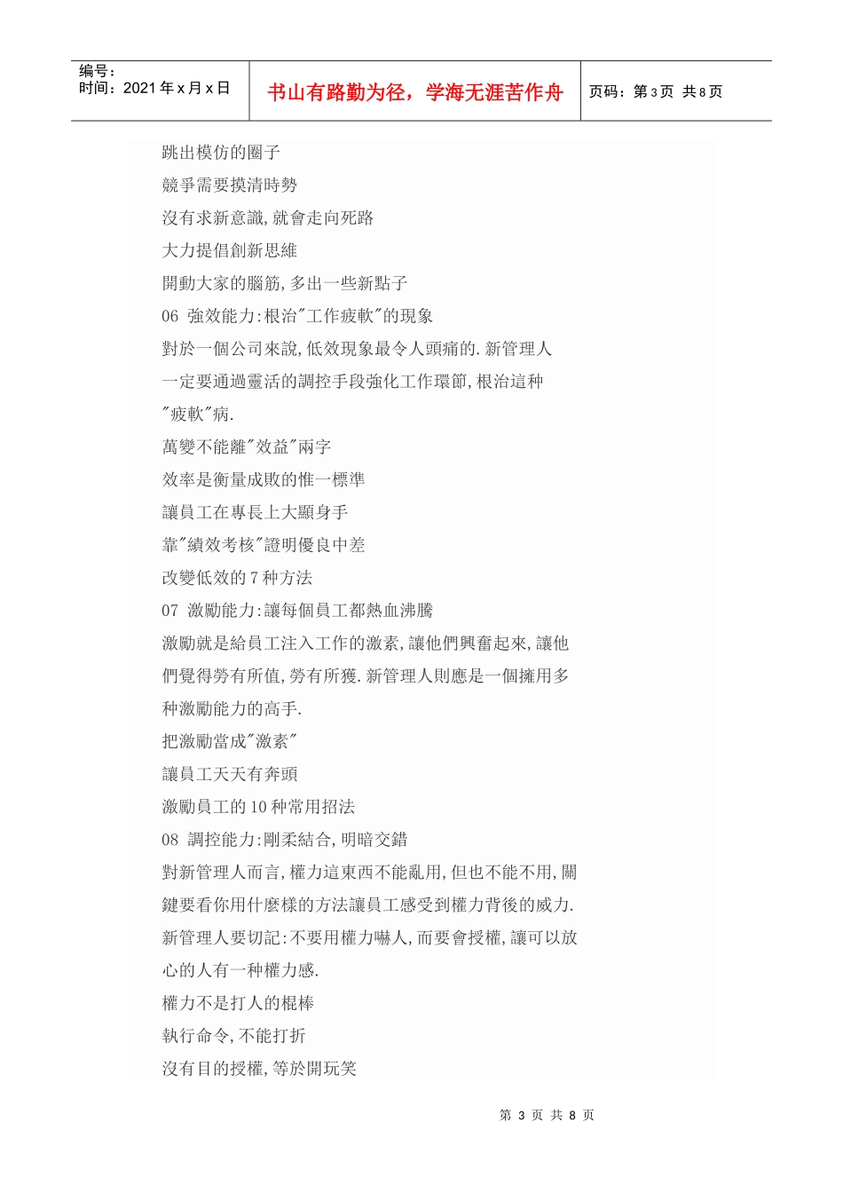 职场必备能力doc_第3页