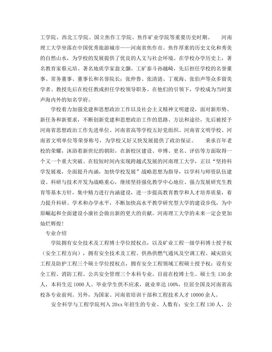 《安全教育》之河南理工大学安全科学与工程学院 _第2页