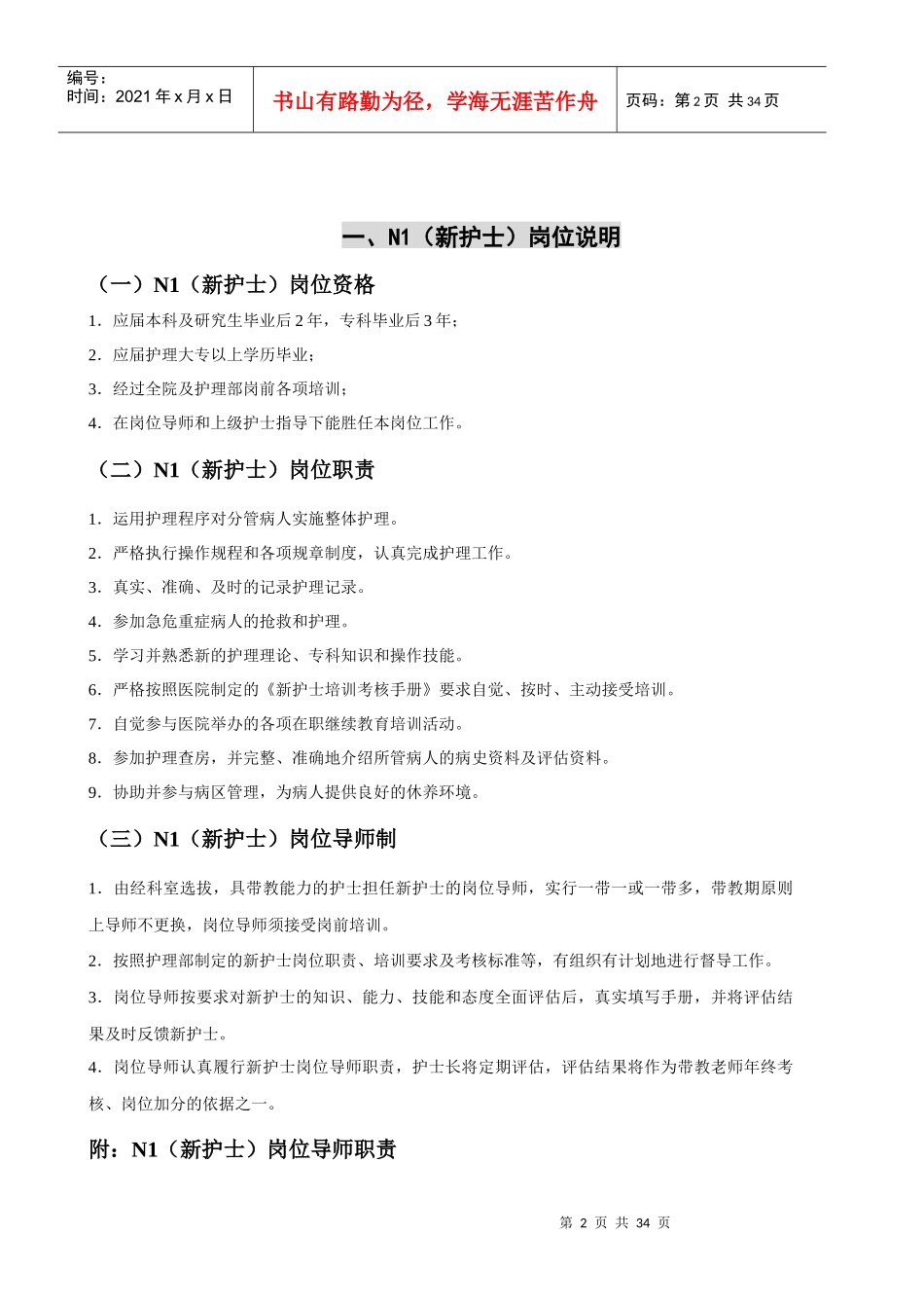 护士分层次培训考核手册_第2页