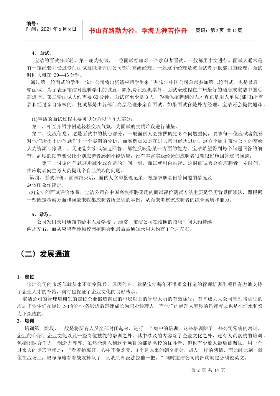 知名外企管理培训生攻略(网申必看)_第2页