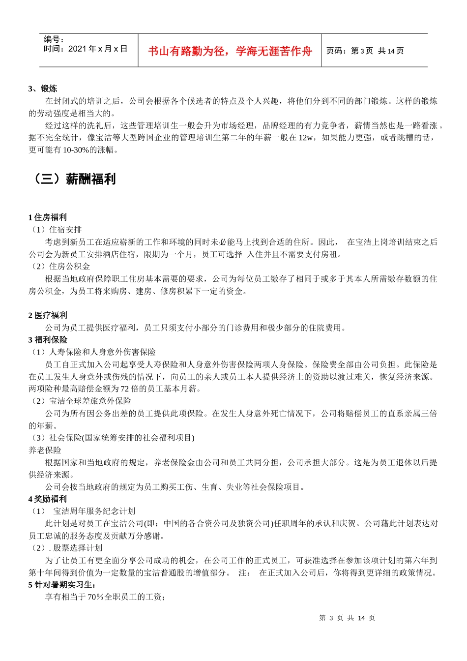 知名外企管理培训生攻略(网申必看)_第3页