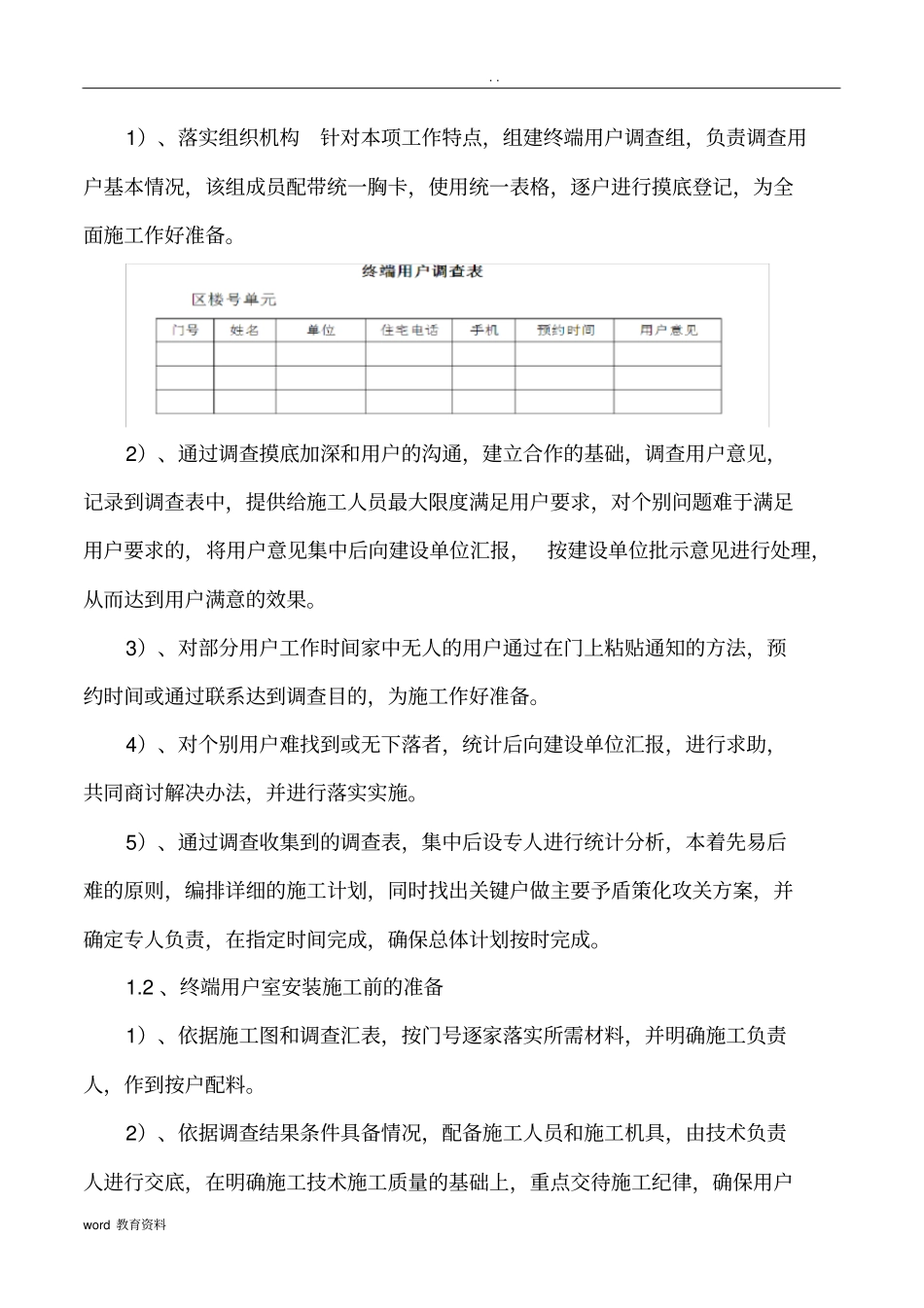 城镇煤改气燃气施工组织设计_第2页