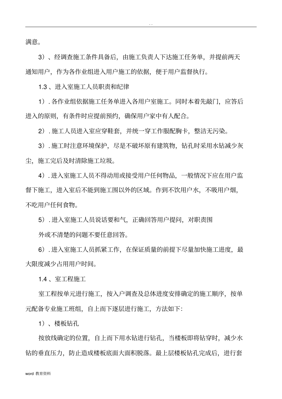 城镇煤改气燃气施工组织设计_第3页