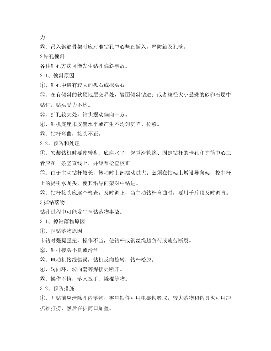 《安全技术》之钻孔桩常见事故的预防及处理 _第2页