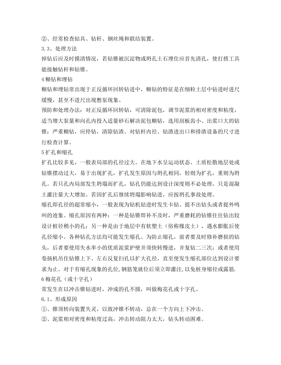 《安全技术》之钻孔桩常见事故的预防及处理 _第3页