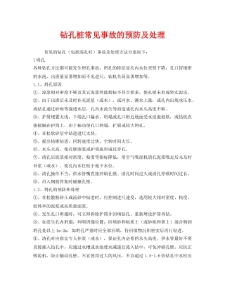 《安全技术》之钻孔桩常见事故的预防及处理 