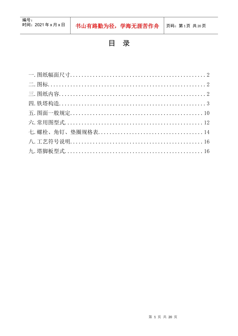螺栓孔壁挤压力：_第2页