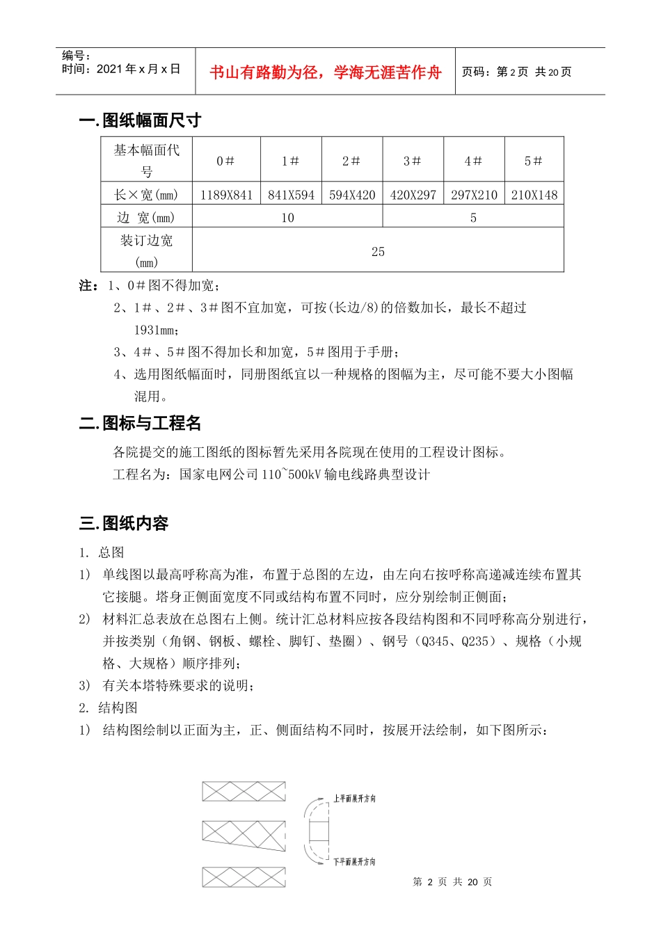 螺栓孔壁挤压力：_第3页