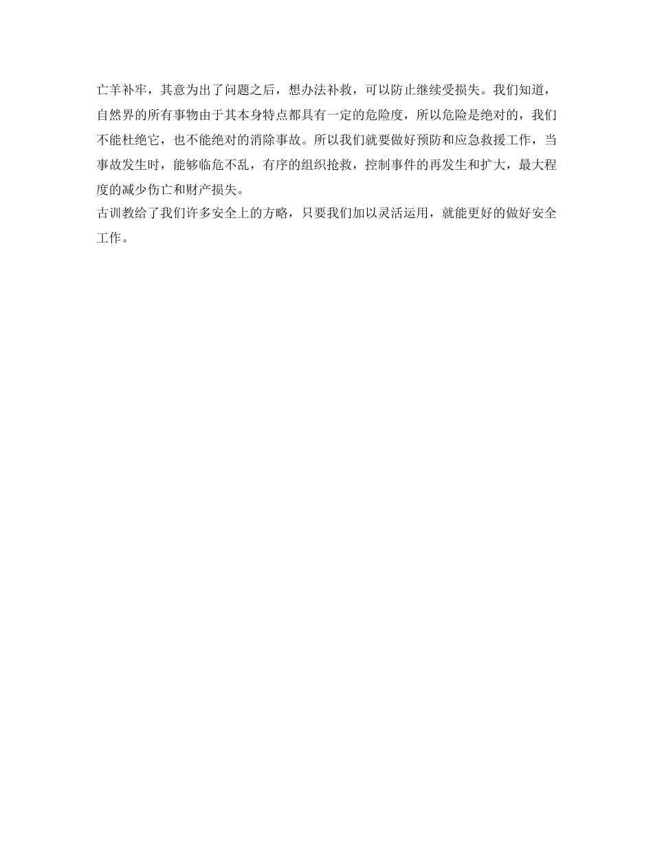 《安全文化》之从古训看安全文化 _第2页