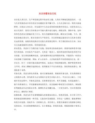 《安全文化》之从古训看安全文化 