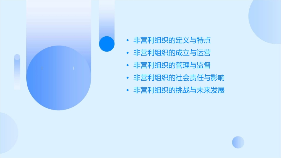 非营利组织基础知识课件_第2页