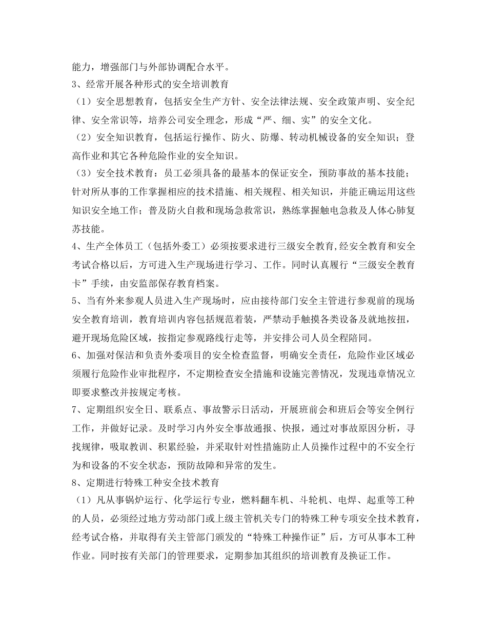 《安全技术》之防止人身伤害措施 _第2页