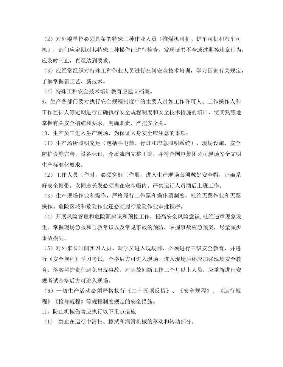 《安全技术》之防止人身伤害措施 _第3页