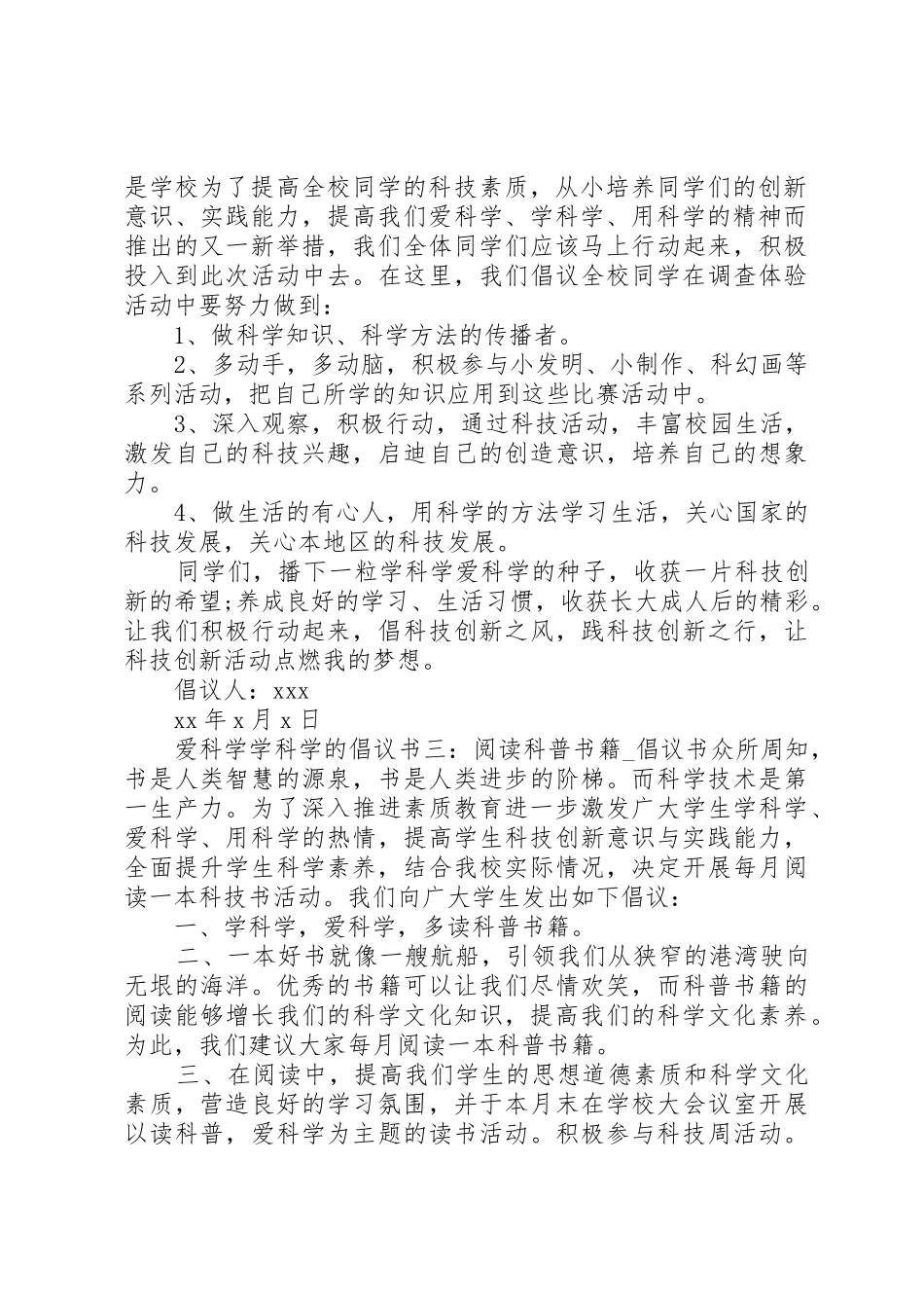 爱科学学科学的倡议书范文_第2页