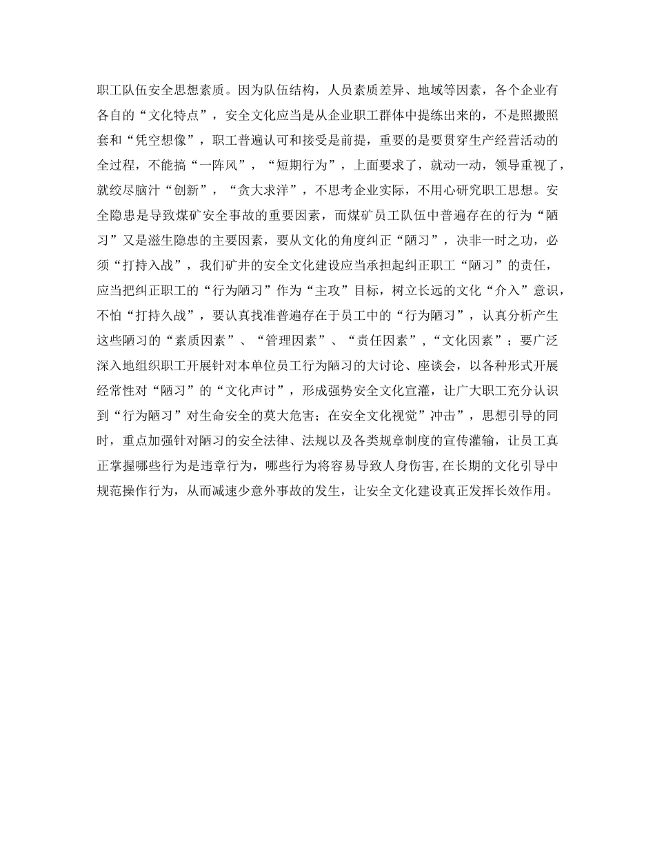 《安全文化》之煤矿安全文化建设的两个“误区” _第2页