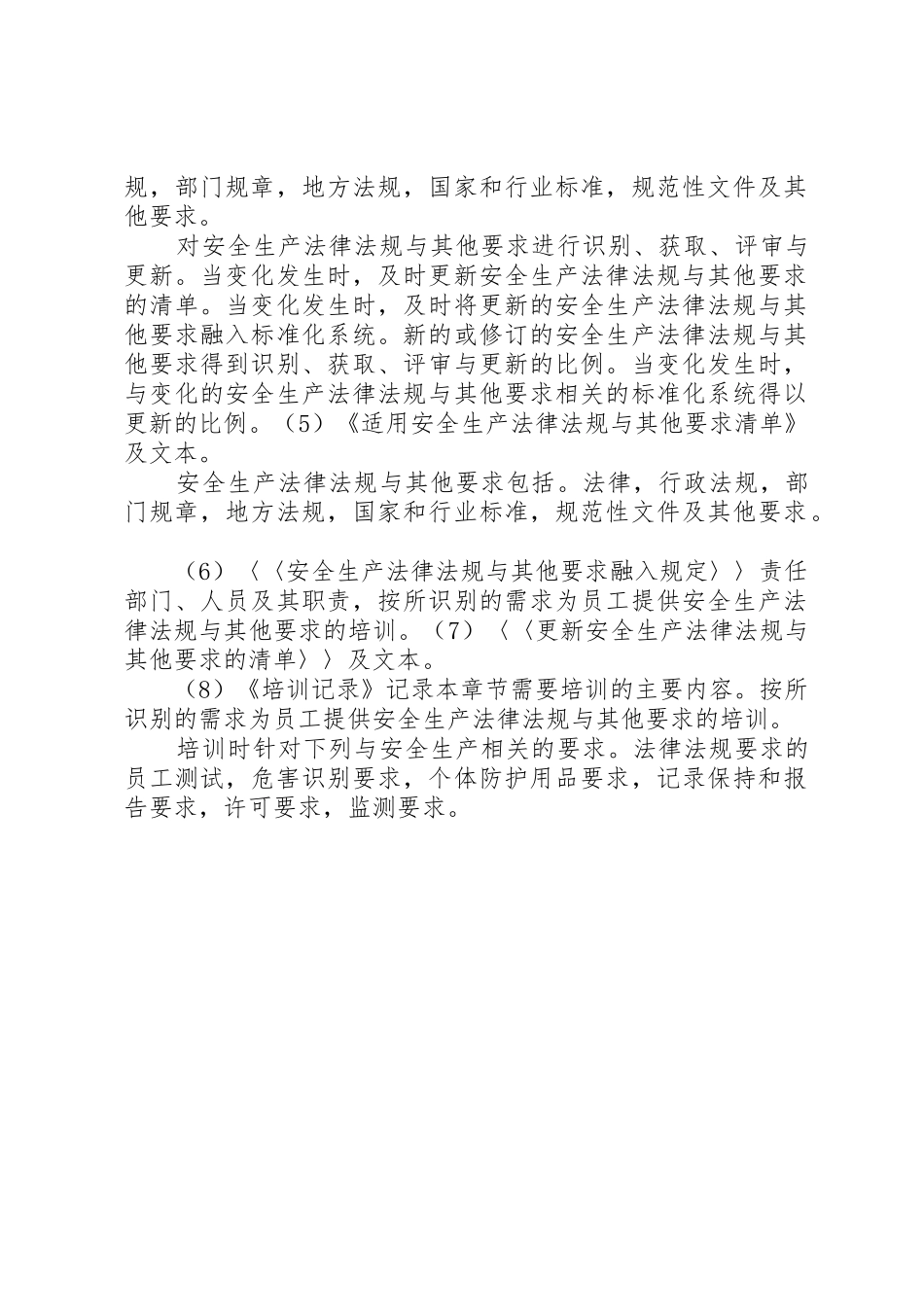 安全生产法律法规,标准和其他要求清单大全_第2页