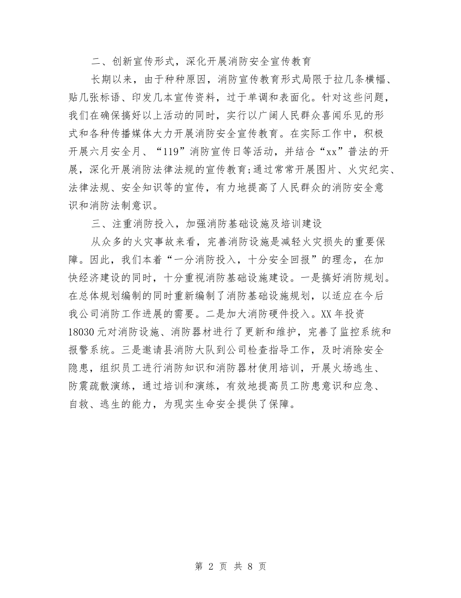 2024年2月企业消防安全工作总结范文与2024年2月会计工作总结范文汇编_第2页