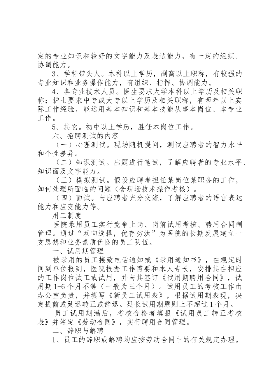 医院人事管理规章制度20年 _第3页