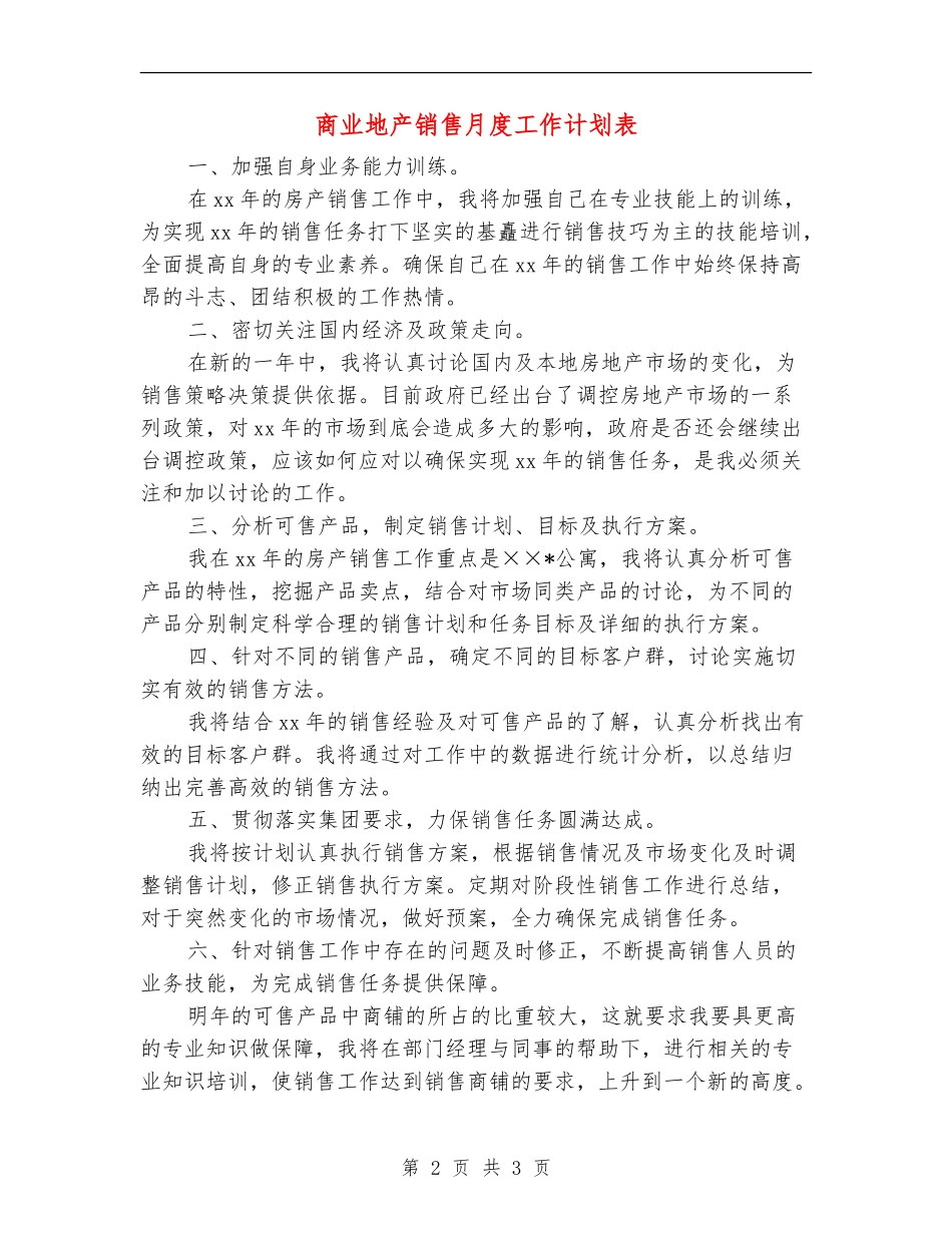商业地产销售月度工作计划表_第2页