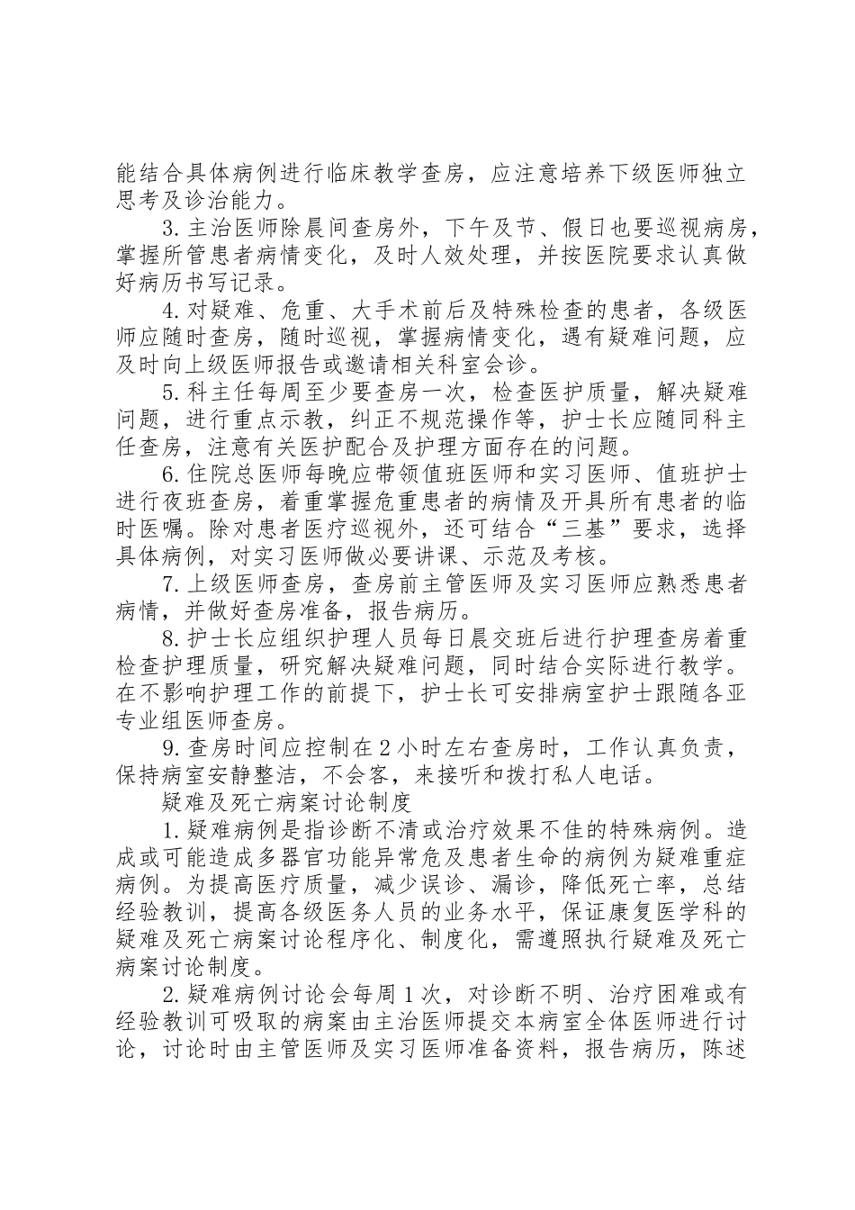 康复医学科医疗核心规章制度  (2)_第2页
