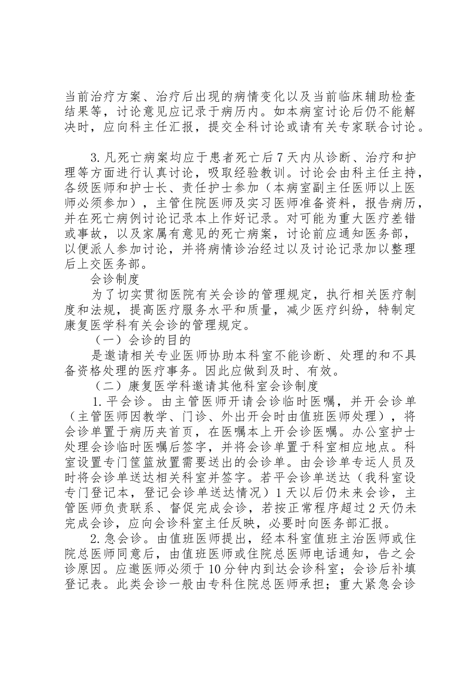康复医学科医疗核心规章制度  (2)_第3页