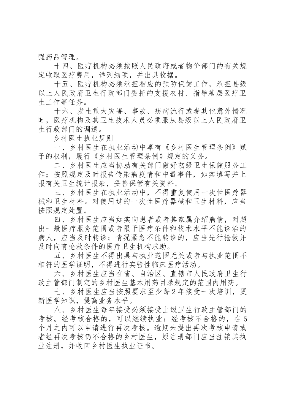 卫生室规章管理规章制度_第2页