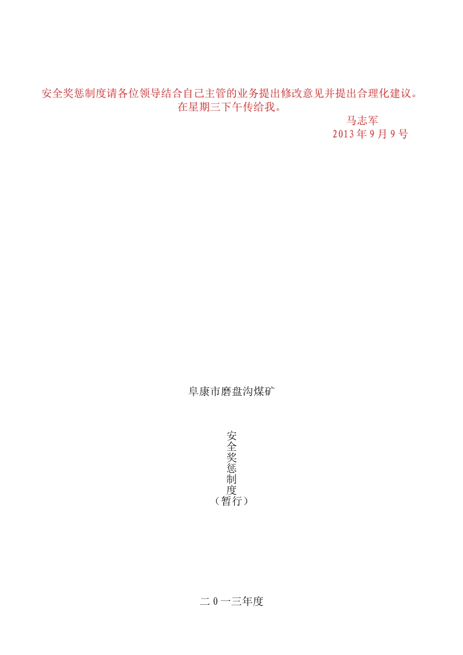 煤矿企业安全奖惩制度_第1页