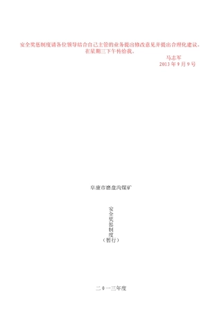 煤矿企业安全奖惩制度