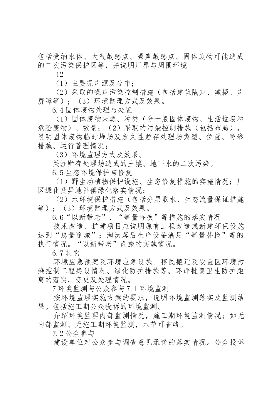 《〈建设项目环境监理报告〉编写技术要求》_第2页