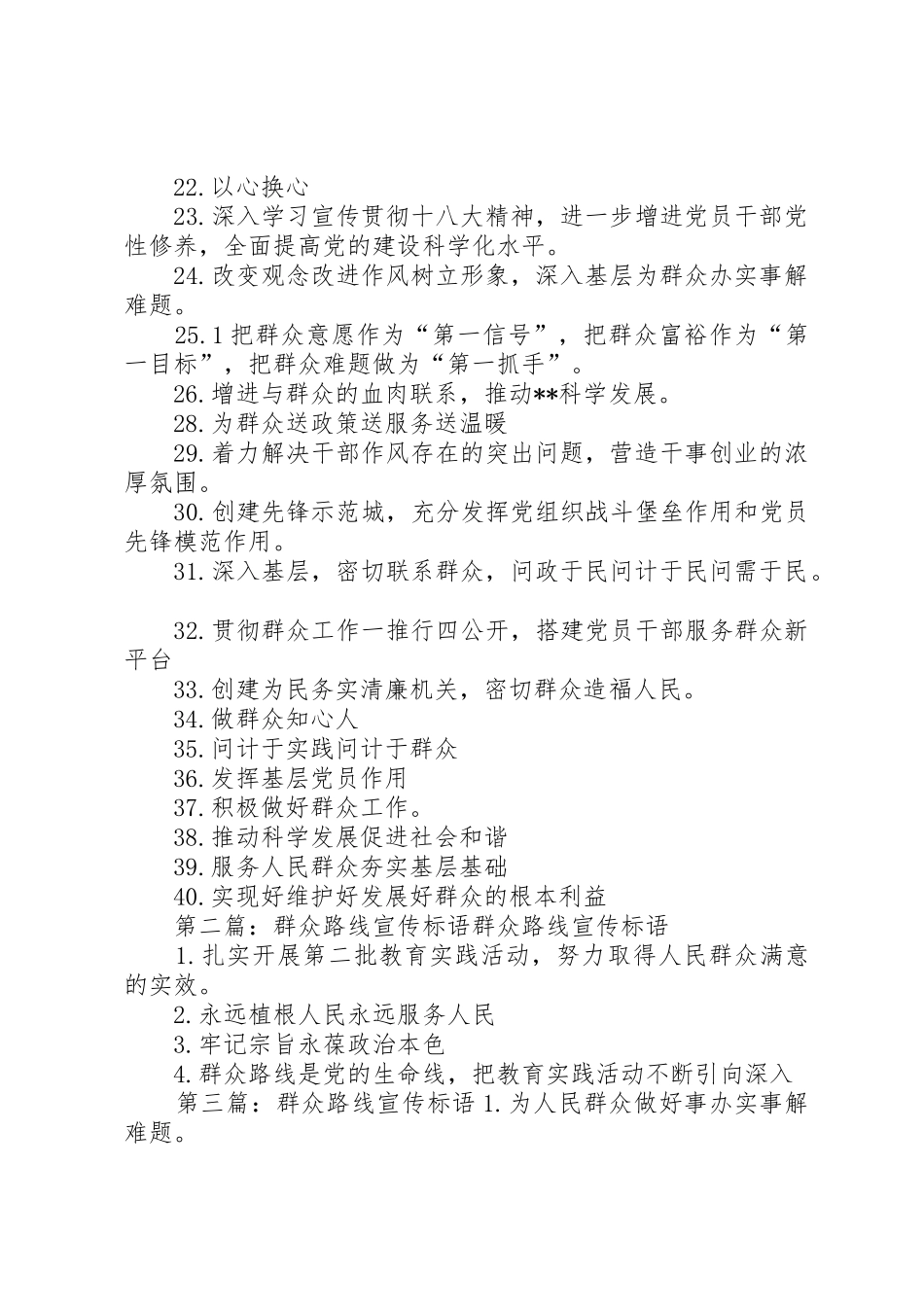 群众路线标语大全_第2页