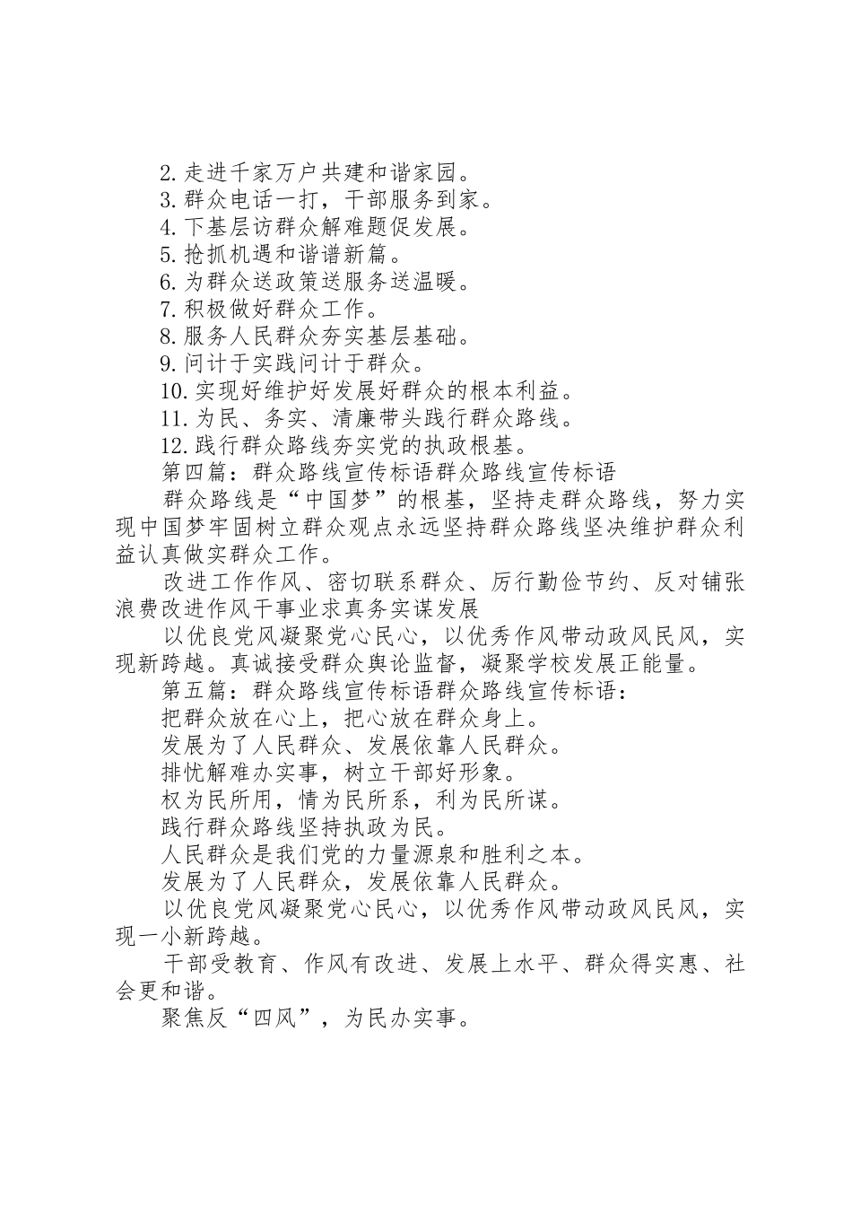 群众路线标语大全_第3页