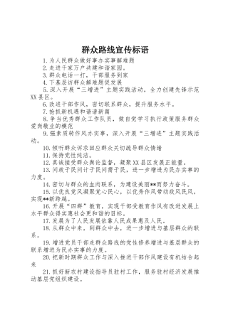 群众路线标语大全