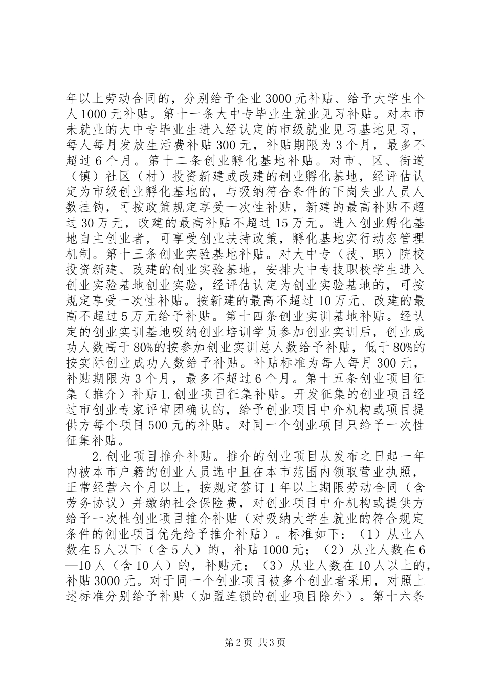 康城小学教职工食堂专项资金管理办法与使用规章制度细则_第2页