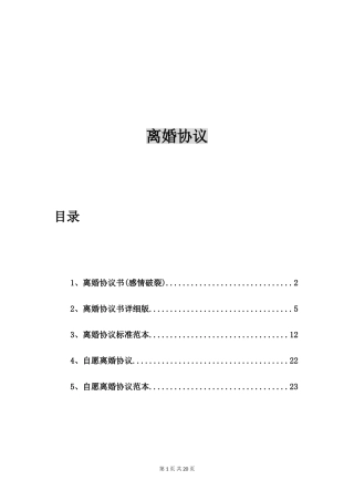 离婚协议书(感情破裂)【五篇】