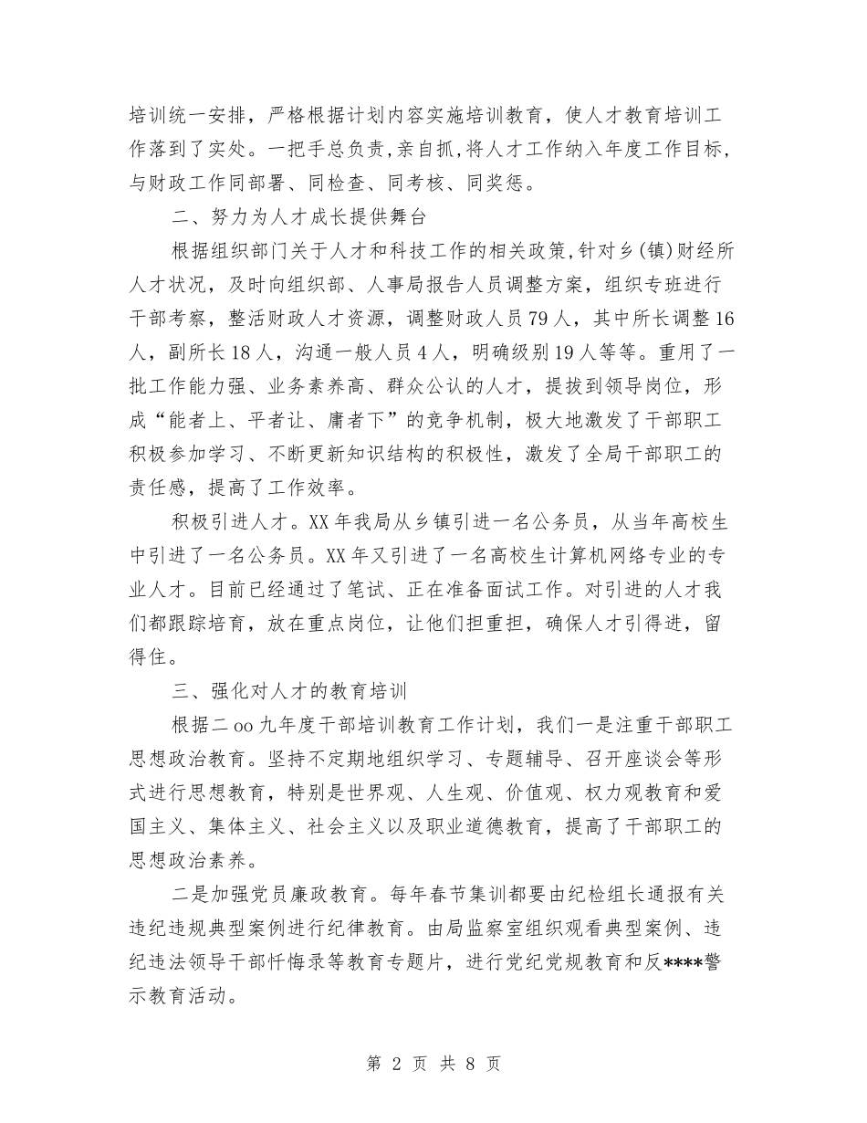 2024年财政局年终总结与2024年财政局廉洁行政总结范文汇编_第2页