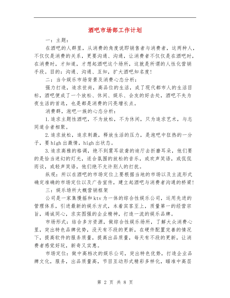 酒吧市场部工作计划_第2页