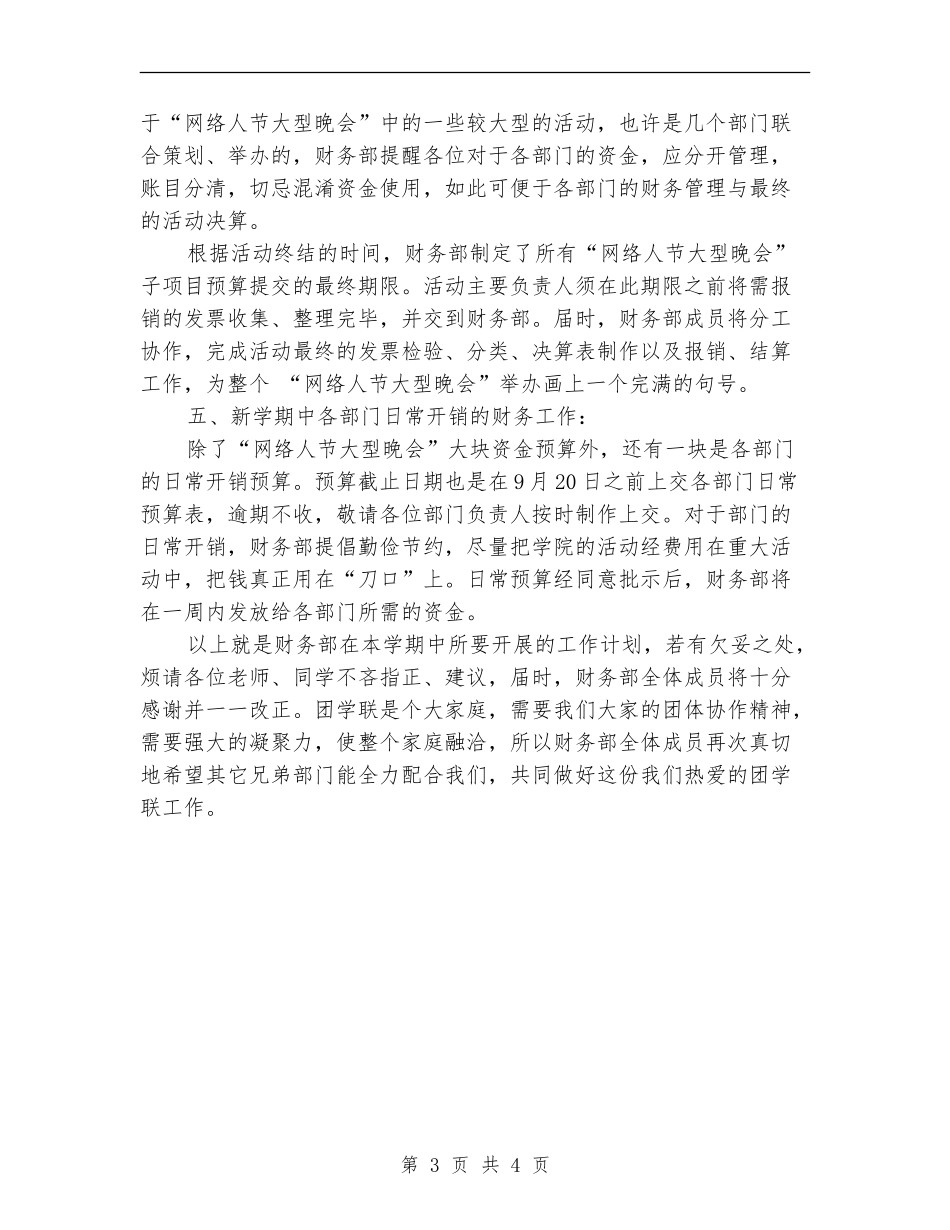 精选财务部长工作计划模板_第3页