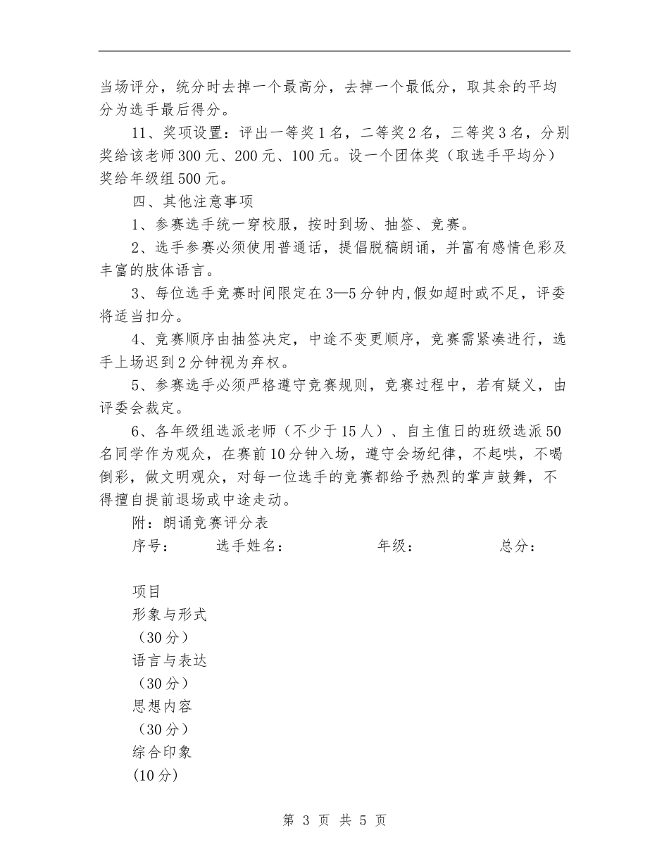 朗诵比赛活动方案_第3页