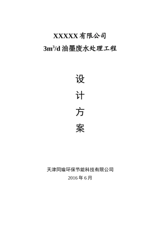 油墨废水处理方案